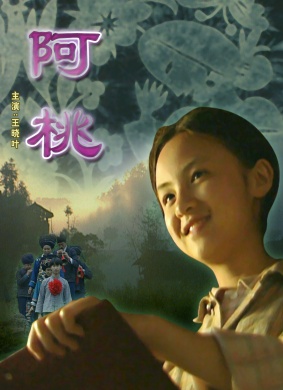阿桃A Tao