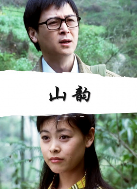 山语