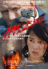 唐卡迷踪Diamond Dogs