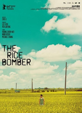 白米炸弹客The Rice Bomber