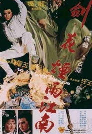剑花烟雨江南To Kill with Intrigue