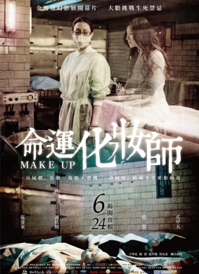 命运化妆师Make Up