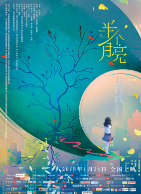 半个月亮The Waxing Moon