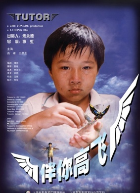 伴你高飞Tutor