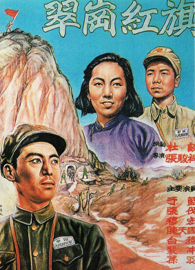 翠岗红旗Cui gang hong qi