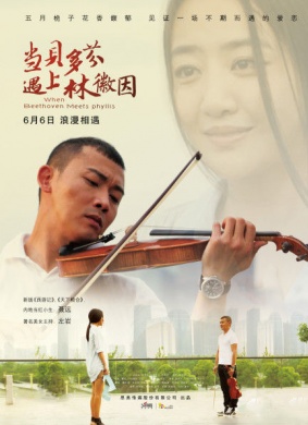 当贝多芬遇上林徽因