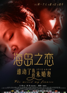 海岛之恋Who moved My Fiancee