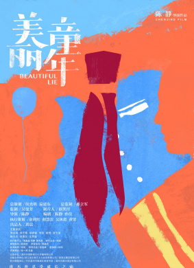 美丽童年The Beautiful Liehe Beautiful Lie