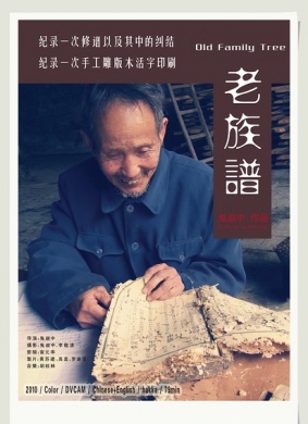 老族谱Old Genealogy