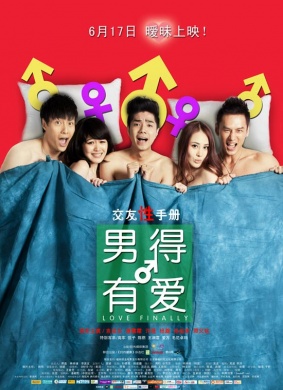 男得有爱Love Finally
