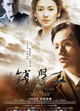 钱学森Hsue-shen Tsien