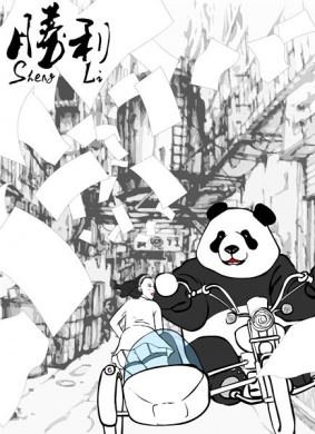 胜利The Uncle Victory