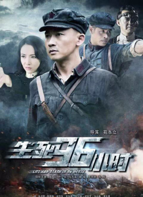 生死96小时