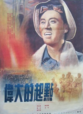伟大的起点The Great Beginning