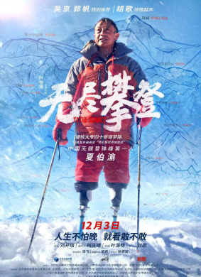 无尽攀登