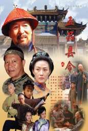 五品县令An Homest And Uprlght Official