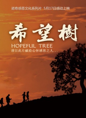 希望树Hope Tree