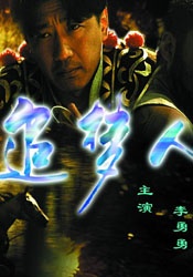 追梦人The Dream Seeker