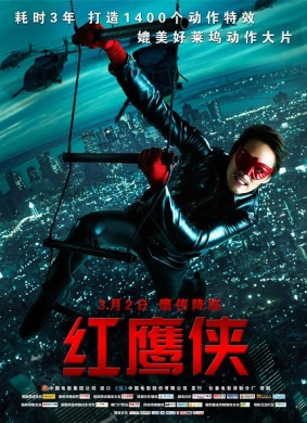 红鹰侠Insee Dang The Movie