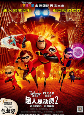 超人总动员2The Incredibles 2
