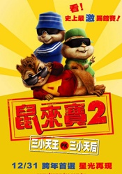 鼠来宝：明星俱乐部Alvin and the Chipmunks: The Squeakquel