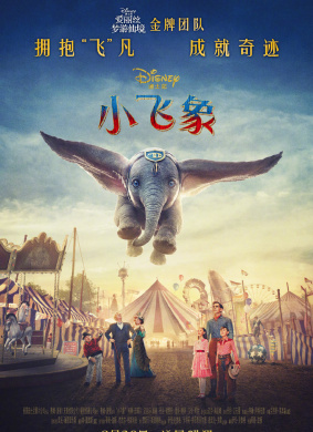 小飞象Dumbo