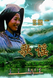 歌谣Ge Yao