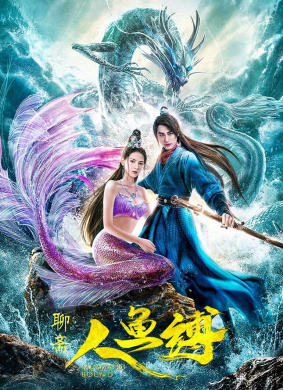 人鱼缚