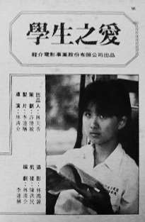 学生之爱Student Days