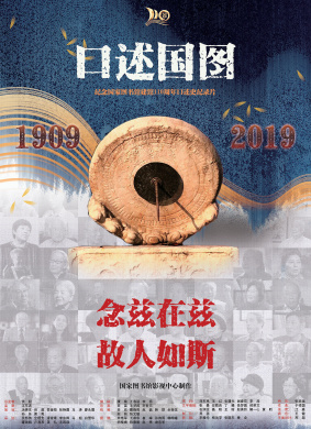 口述国图National Library of China: An Oral History