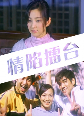 留村察看Probation without the Village