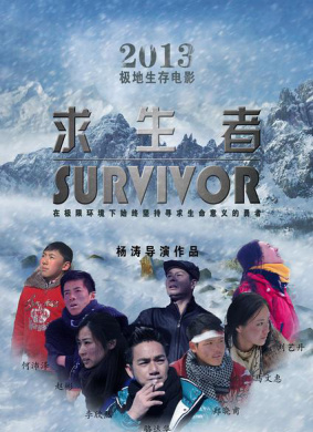 求生者Survivor