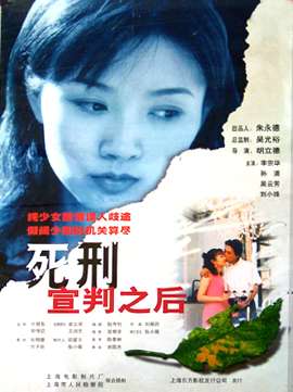 死刑宣判之后After the Sentence