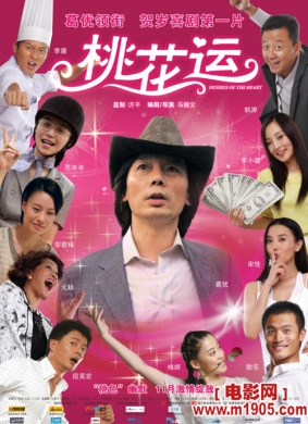 桃花运Desires of the Heart
