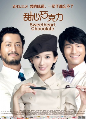 甜心巧克力Sweet Heart Chocolate
