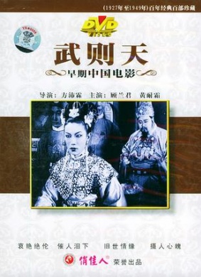 武则天Empress Wu Chen Tie