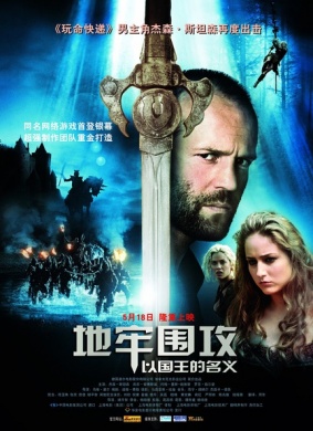 地牢围攻In the Name of the King: A Dungeon Siege Tale