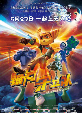 银河守卫队Ratchet and Clank